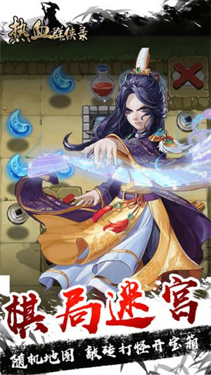 热血群侠录内购免费版截图