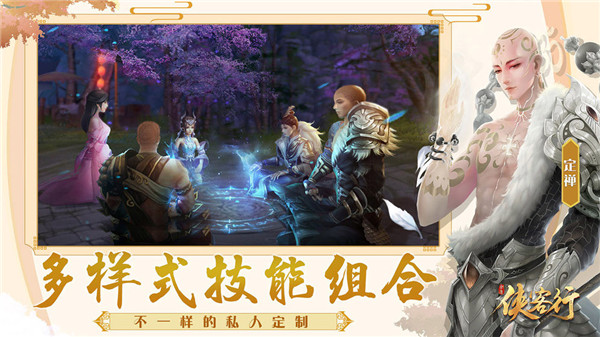 侠客行手游下载截图