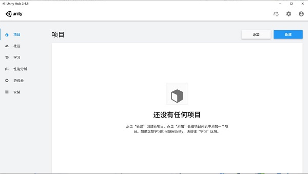 Unity Hub特别版截图