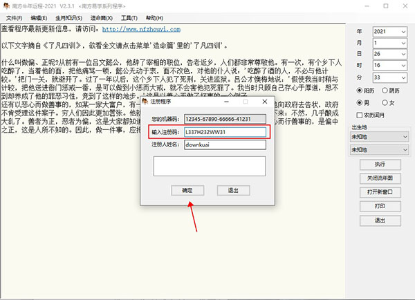 南方牛年运程2021特别版使用方法