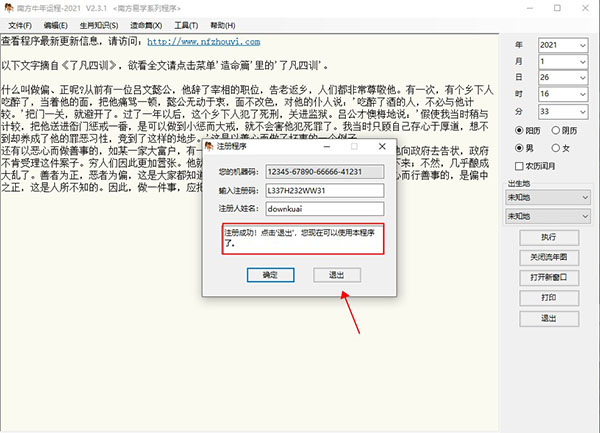 南方牛年运程2021特别版使用方法