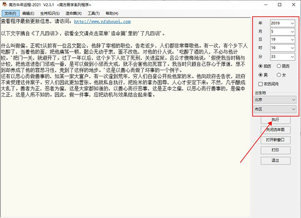 南方牛年运程2021特别版使用方法