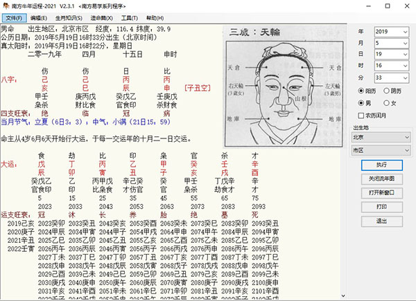 南方牛年运程2021特别版使用方法