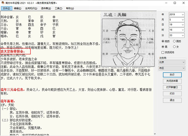 南方牛年运程2021特别版使用方法