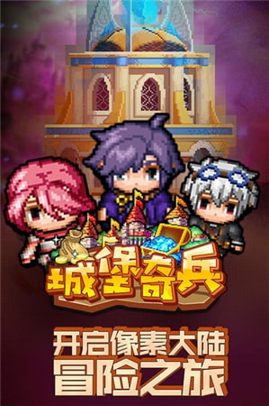 城堡奇兵免费版截图