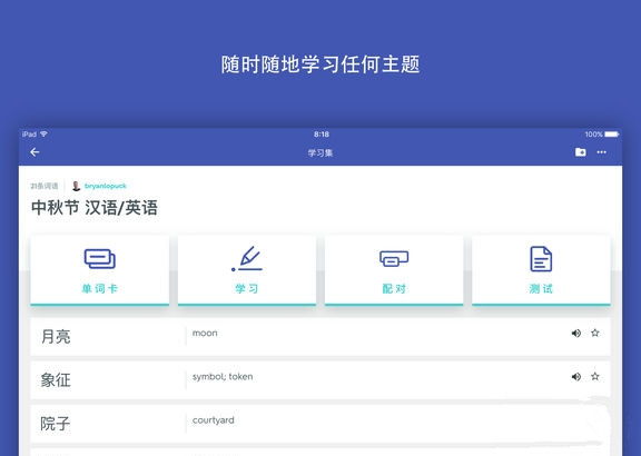 Quizlet电脑版下载截图