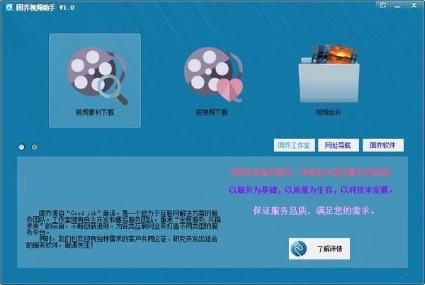 固桥视频助手特别版截图