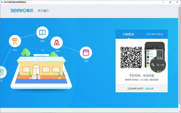 希沃校园设备运维管理系统特别版