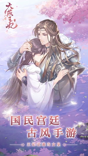 大燕王妃内购免费版截图