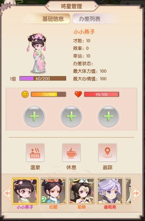 大燕王妃“统领后宫” 将星办差攻略截图1