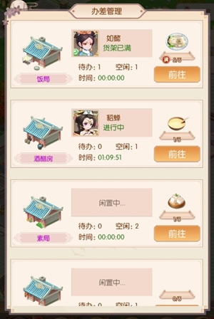 大燕王妃“统领后宫” 将星办差攻略截图2