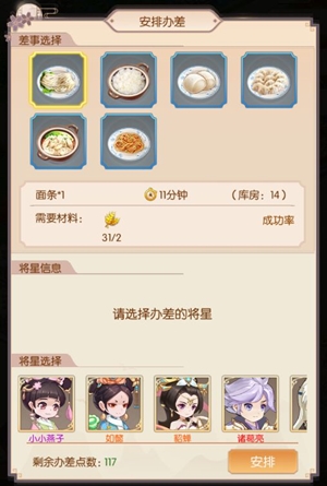 大燕王妃“统领后宫” 将星办差攻略截图3