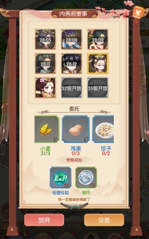 大燕王妃“统领后宫” 将星办差攻略截图4
