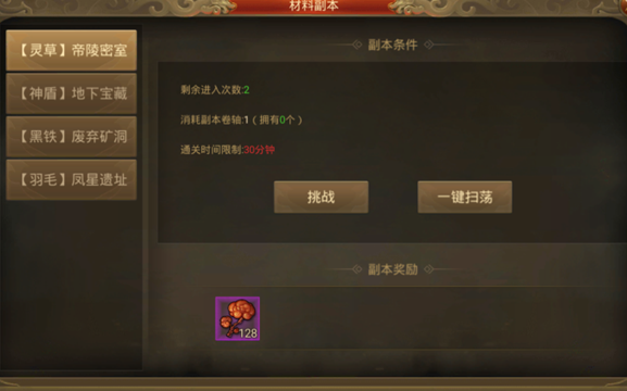 龙之刃手游日常副本攻略