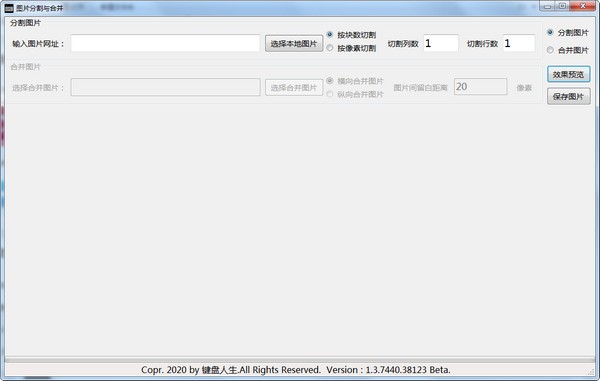 图片分割与合并工具免费版
