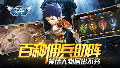 天域战记免费版