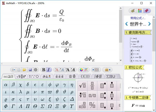 AxMath2.5特别版截图