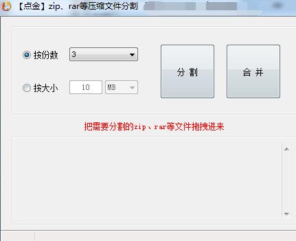 点金压缩文件分割器下载 第1张图片