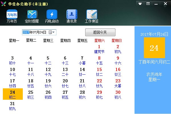 华佳办公助手破解版截图