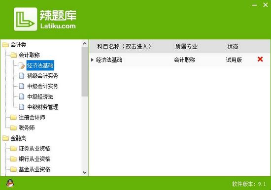 辣题库特别版使用方法