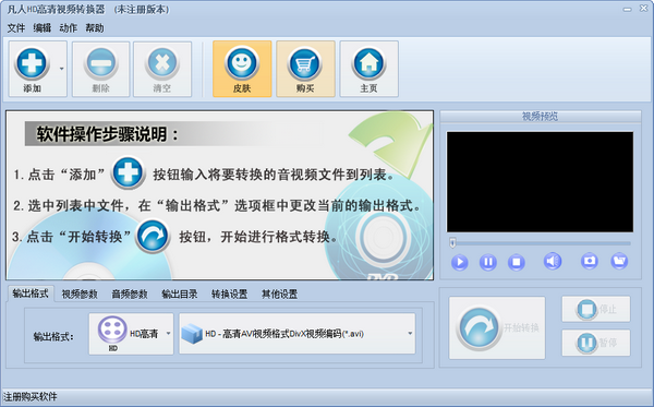 凡人HD高清视频转换器下载