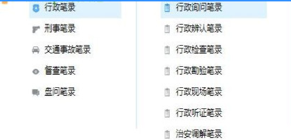 法度笔录软件特别版使用方法