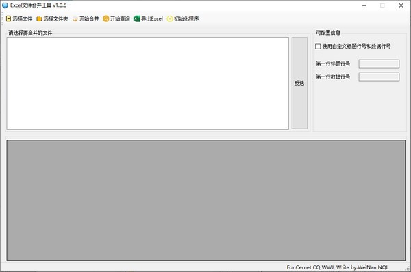Excel文件合并工具下载截图
