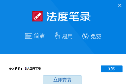 法度笔录软件特别版安装方法
