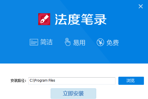 法度笔录软件特别版安装方法