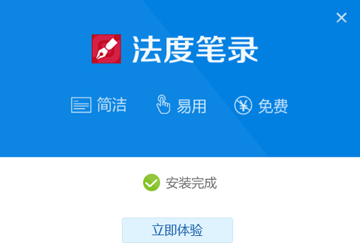 法度笔录软件特别版安装方法