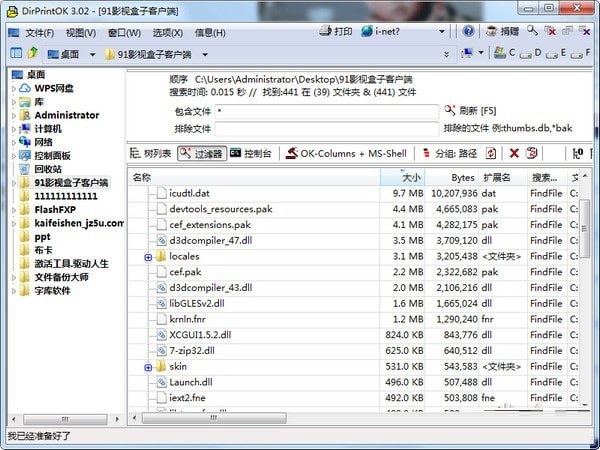 DirPrintOK特别版截图