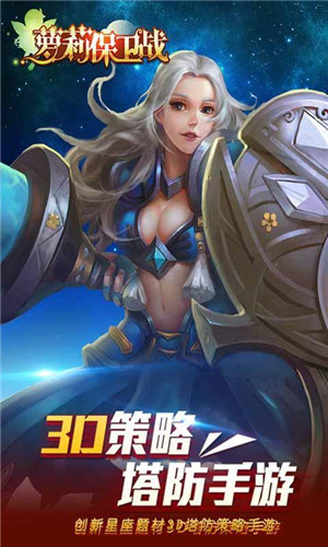 萝莉保卫战手游