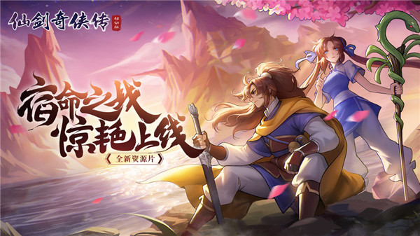 仙剑奇侠传移动版截图