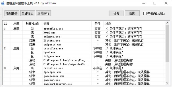 进程互斥监控小工具免费版