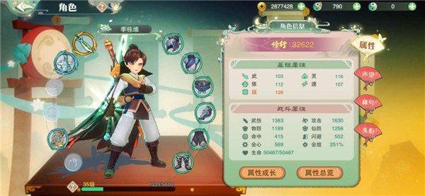 仙剑奇侠传移动版装备如何提升