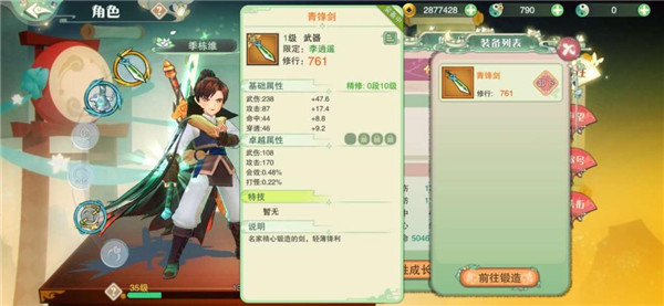 仙剑奇侠传移动版装备如何提升