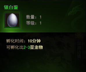 圣域屠龙宠物与BOSS玩法