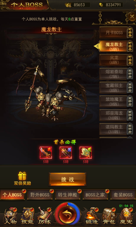 圣域屠龙宠物与BOSS玩法