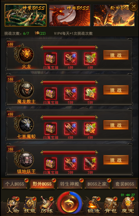 圣域屠龙宠物与BOSS玩法