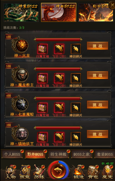 圣域屠龙宠物与BOSS玩法
