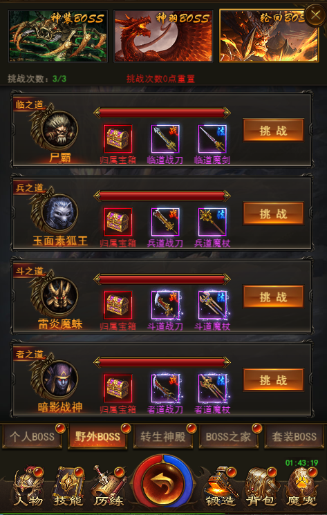 圣域屠龙宠物与BOSS玩法