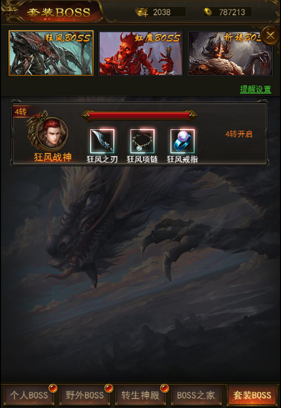 圣域屠龙宠物与BOSS玩法