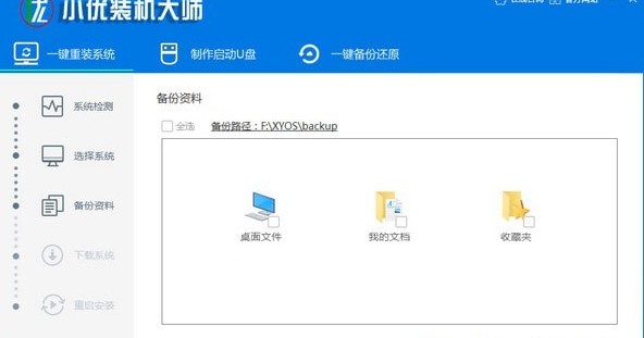 小优装机大师下载截图