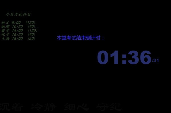 小荷考试自动广播系统下载