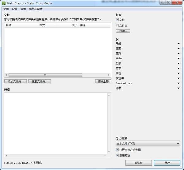 FilelistCreator特别版截图