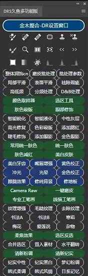 DR5久鱼多功能版截图