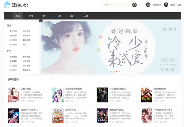 狂雨小说cms特别版