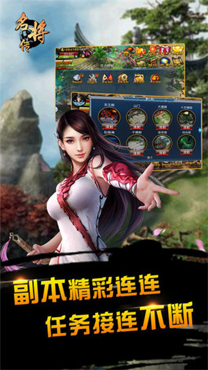 名将传手游下载截图