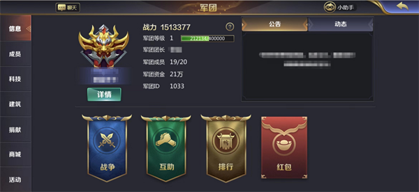 名将传手游军团系统