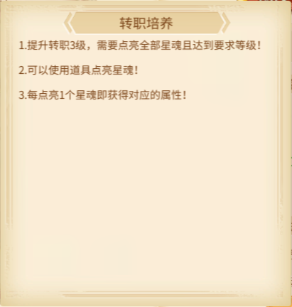 时空之旅手游三次转职